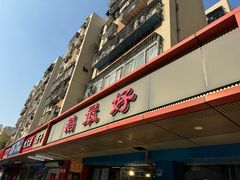 -鹅最好(南光店)