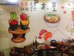 -熊本屋日式料理(万达店)