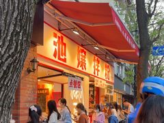 -池嬢拌粉(上海首店)