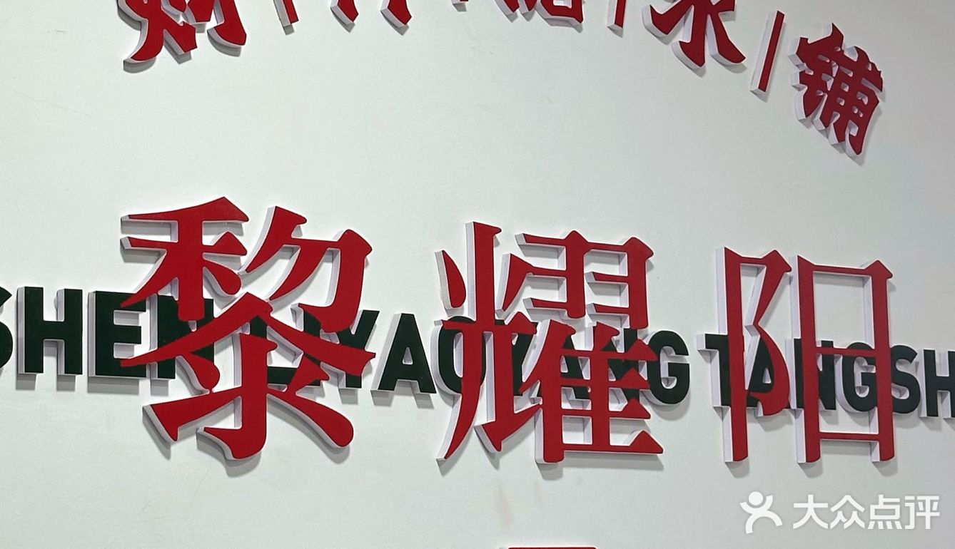 又招财又招桃花的财神糖水铺你去没？