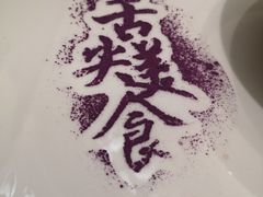 -满江红四季餐厅 · 国家五钻级酒家(新纪元大酒店店)