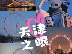 -天津之眼摩天轮