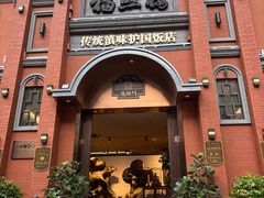 -福照楼汽锅鸡·云南菜(护国路店)