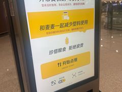 -麦当劳(北京大兴机场二层国内到达(安检外)店)