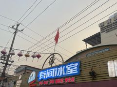 -有间冰室(侨港风情街店)