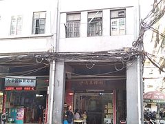 -沙湾姜埋奶(兴新包店)