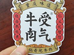 -受气牛肉·耙牛肉火锅(水晶郦城店)