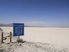 -盐湖景区