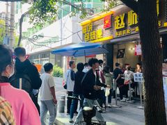 -家阳赵师傅油饼包烧麦(粮道街店)