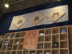 -悟饮门市景店