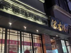 门面-云南路美食街