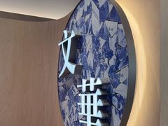 -文华冰室(八号仓店)