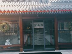 门面-京兆尹(雍和宫店)