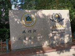 -济南大明湖景区