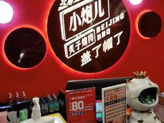 -北京小炮儿炙子烤肉·铜锅涮肉(南京弘阳广场店)