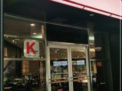 门面-肯德基(欣旺店)