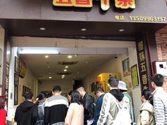 门面-细妹五香牛杂(步行街店)