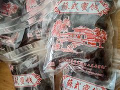 -苏州市吴中区光福窑上花果蜜饯厂