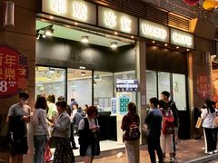 门面-华嫂冰室(尖沙咀店)