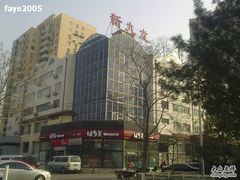-味多美蛋糕(潘家园店)