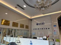 -永信齿科·永恩口腔门诊部(浦东新区店)
