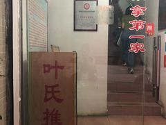 -叶氏水木堂盲人医疗按摩所