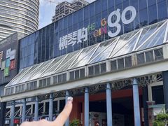 -横琴购口岸商业广场