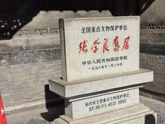 -张学良旧居陈列馆