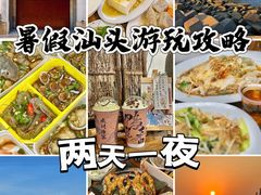 -汕头市小公园