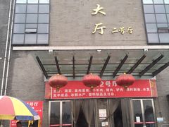 -盛华世家商业广场农贸水产综合批发市场