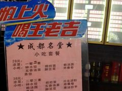 -龙抄手(文殊坊店)