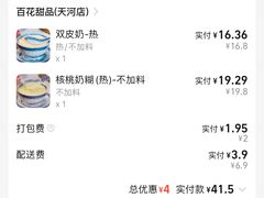 -百花传统甜品店(原址店)