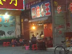 门面-四妹餐厅(玫瑰街店)