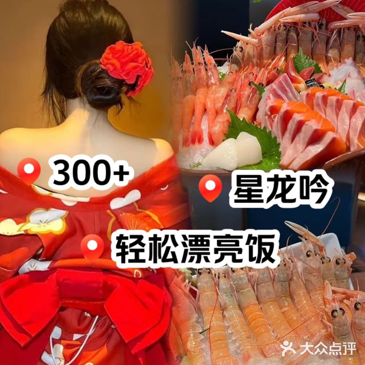 花300在星龙吟吃漂亮饭