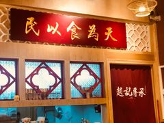 -赵记传承(广州越秀五羊新城店)