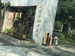 -广州市干部健康管理中心