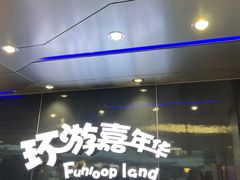 -环游嘉年华(广州-天河城店)