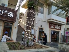 -亚龙湾亚泰商业街