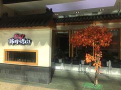 -韩时烤肉(丰科万达广场店)