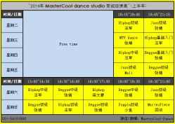 -MASTER COOL舞蹈工作室