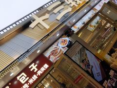 -十三辕·西安面庄(美院店)