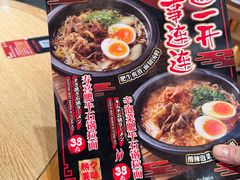 -味千拉面(煌华新纪元购物广场店)