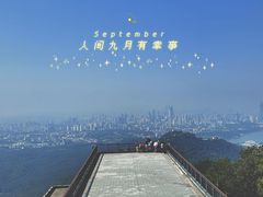 -紫金山山顶公园