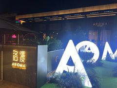 -洛缦音乐餐厅(工业展览馆万象城店)
