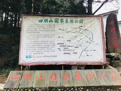 -四明山国家森林公园