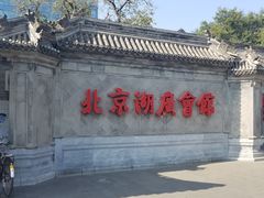 -北京湖广会馆