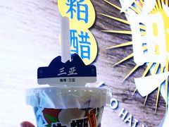 -太琼糟粕醋·海南酸汤火锅(亚龙湾店)