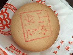 山楂锅盔-北京稻香村(堤口路店)
