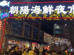 -朝陽市場