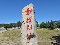 -北极村旅游风景区